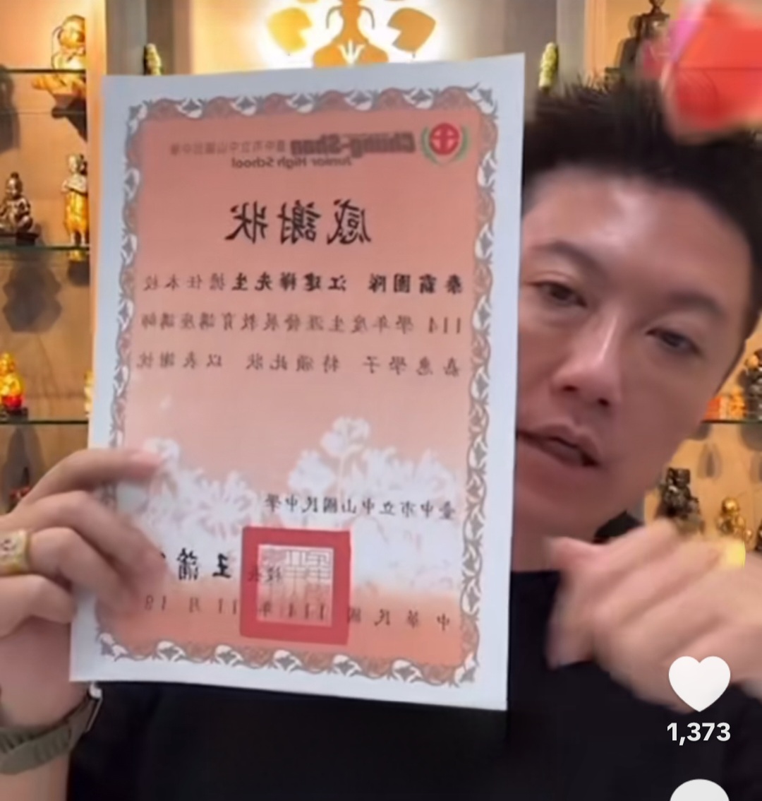賓賓哥聲稱「由學校致贈」的感謝狀竟被校方揭露為，感謝狀是在無人知情的情況下被人自行取走的學校公物。(影像自賓賓哥抖音社群網站)。