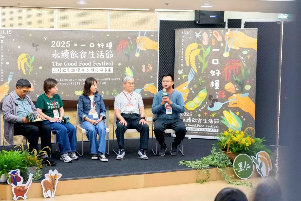 _里仁「2025永續飲食生活節」國際論壇探討如何從產地到餐桌間跨界合作構國產雜糧韌性體系