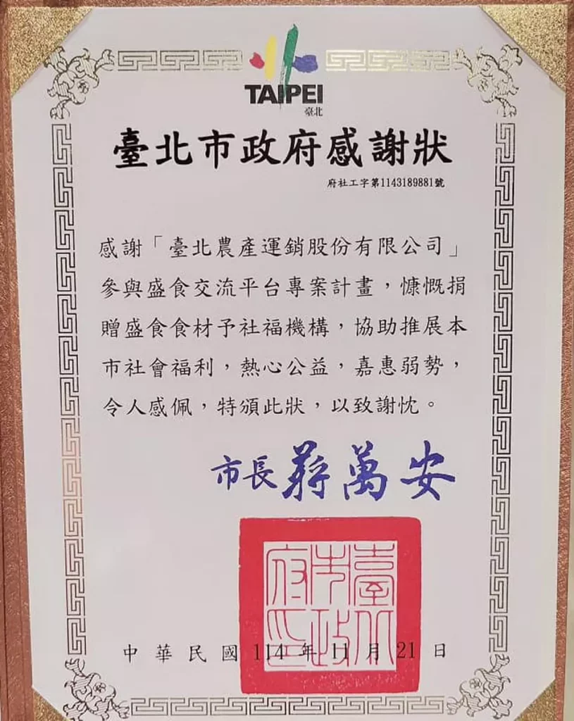 市府頒發感謝狀