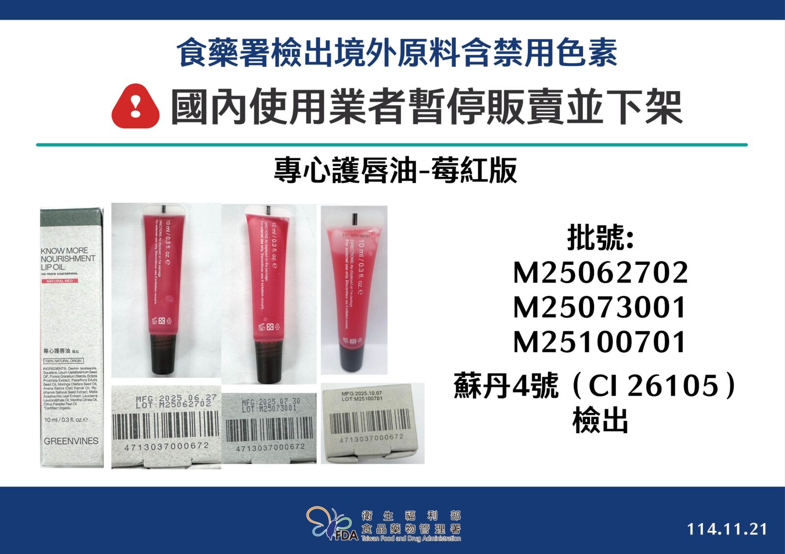 台灣首見！歐萊德、綠藤生技14業者化粧品染毒 爆摻致癌蘇丹紅 239