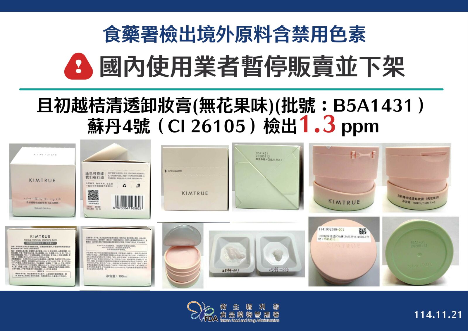 台灣首見!歐萊德、綠藤生技14業者化粧品染毒 爆摻致癌蘇丹紅 242 台灣首見!歐萊德、綠藤生技14業者化粧品染毒 爆摻致癌蘇丹紅 241