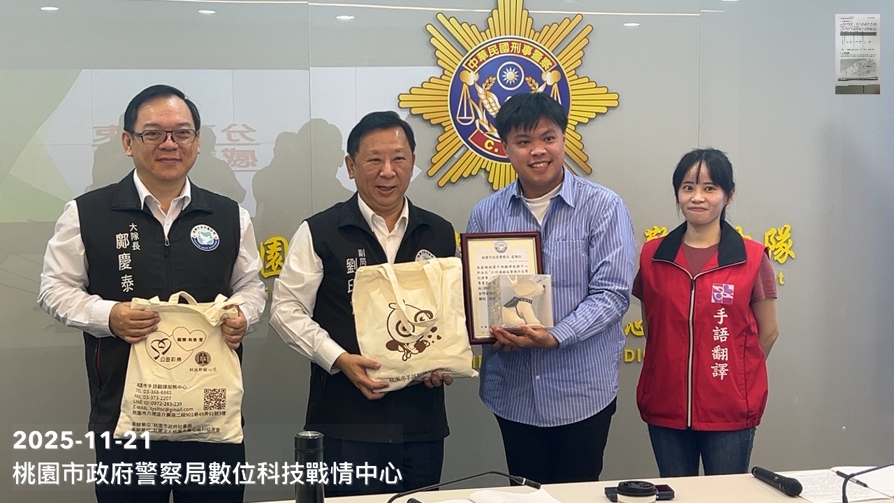 桃園10月詐騙案件數、財損下降 警方結合手語強化民眾反詐觀念 E922FFFE 92FB 4D38 9994 8F443B68B93A