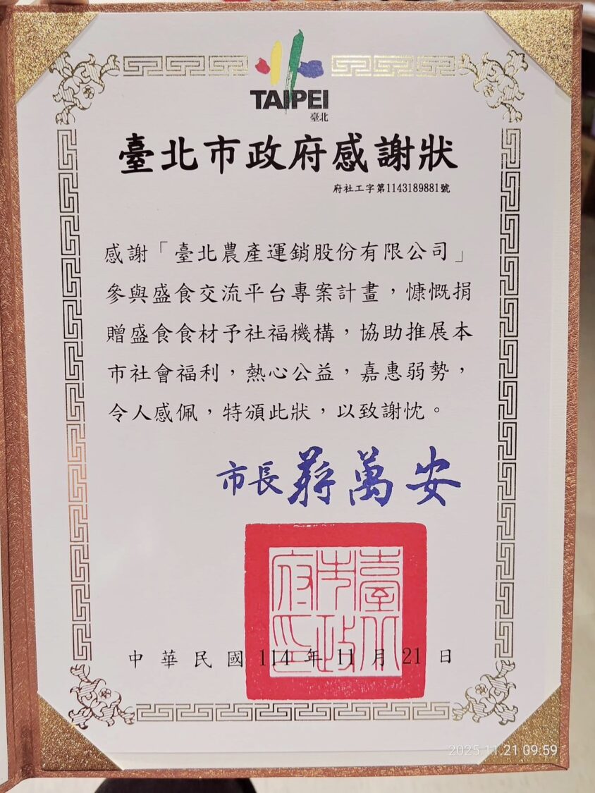 北農獲北市府頒發感謝狀,表揚長期投入惜食與公益。(圖/記者 張泓笙翻攝)