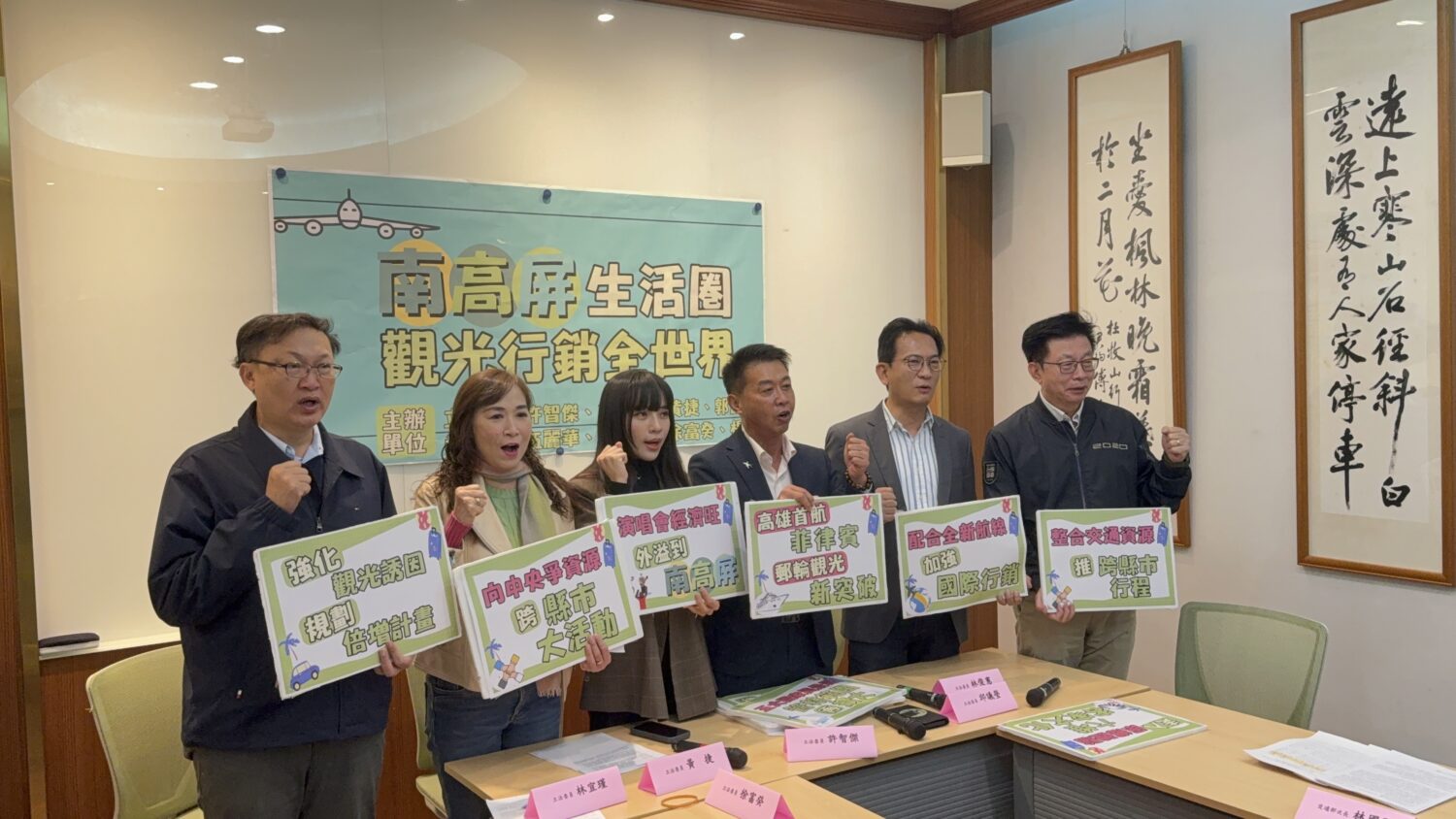立委倡南高屏澎觀光圈 前進國際旅展、推MICE、南臺灣好玩卡。〈圖/記者蔡宗武翻攝〉