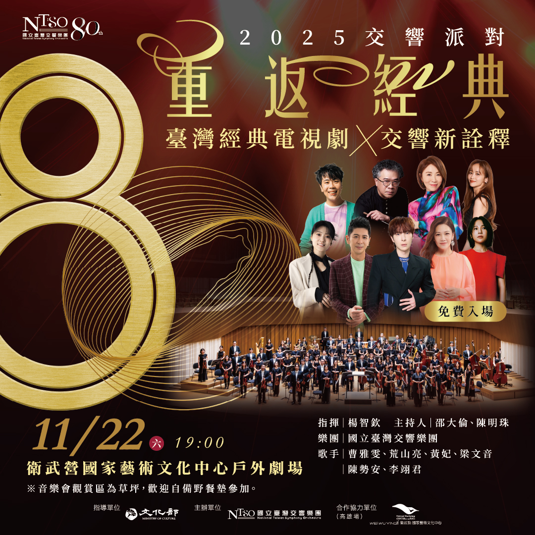 ▲國臺交 80 週年震撼開唱,從音樂廳到星空舞台,一次聽滿 36 小時。