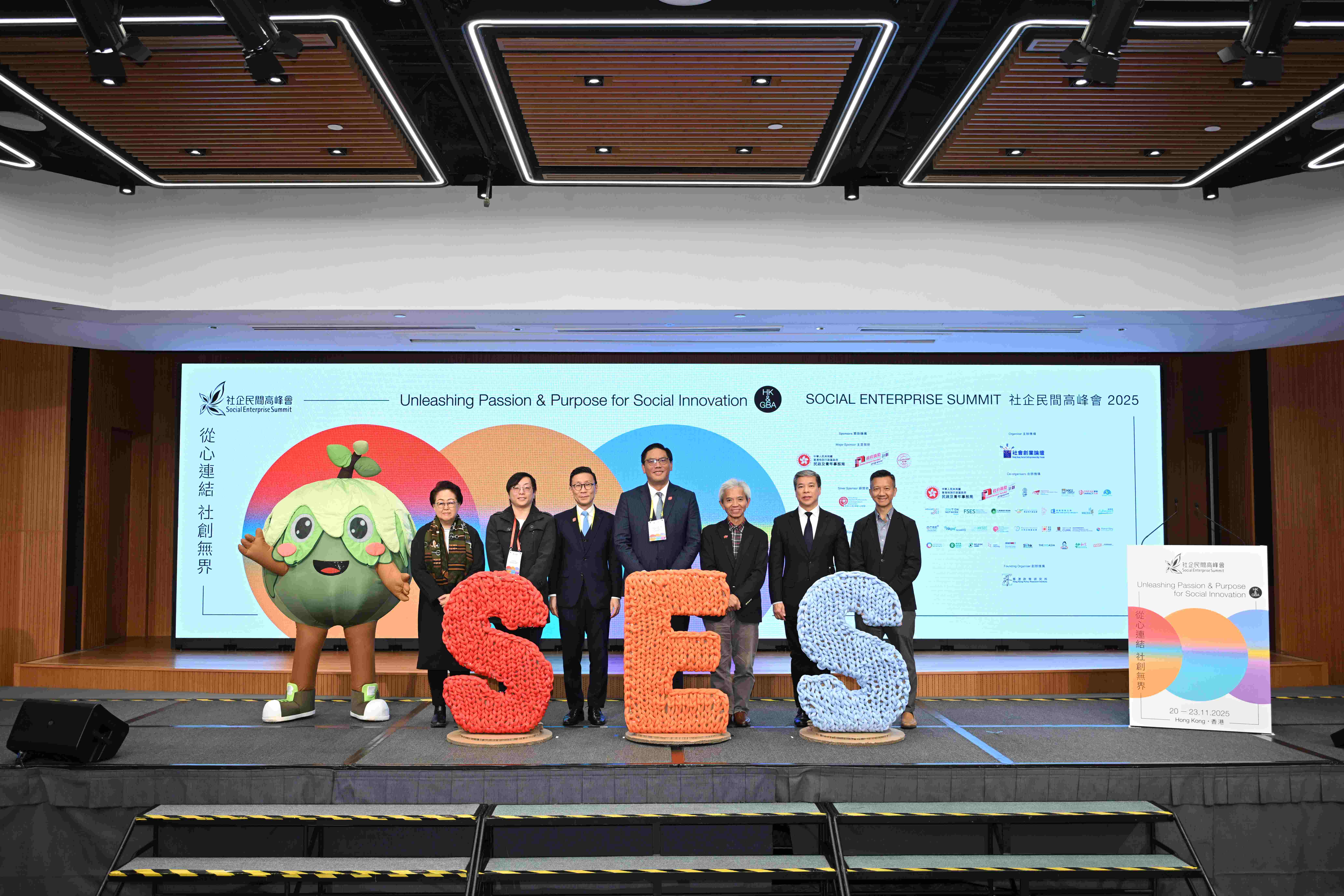 社企民間高峰會2025 跨地域、跨世代、跨界別攜手突破界限  共創可持續方案  應對全球性挑戰 「從心連結  社創無界」