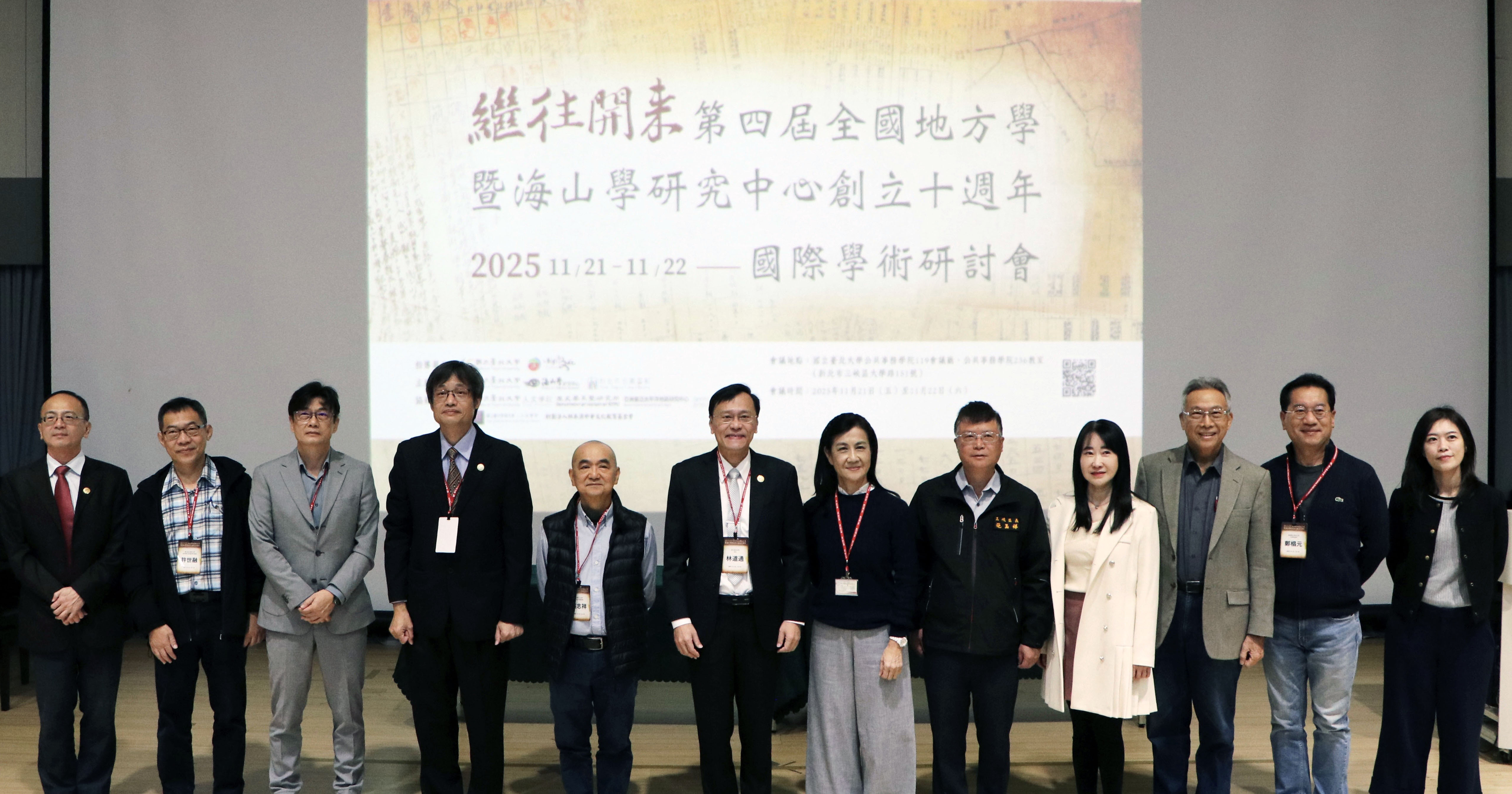 從地方走向國際!2025年全國地方學研討會新北登場 - https://www.watchmedia01.com