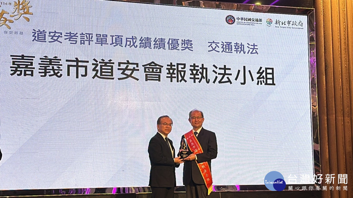 嘉義市政府在「113年執行道路交通安全執行成果」獲交通部「金安獎」4項單項成績獎／嘉義市府提供