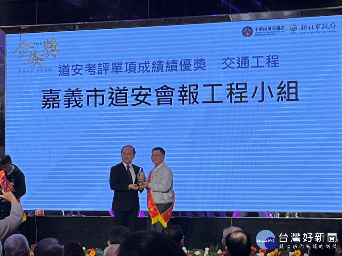 嘉義市政府在「113年執行道路交通安全執行成果」獲交通部「金安獎」4項單項成績獎/嘉義市府提供