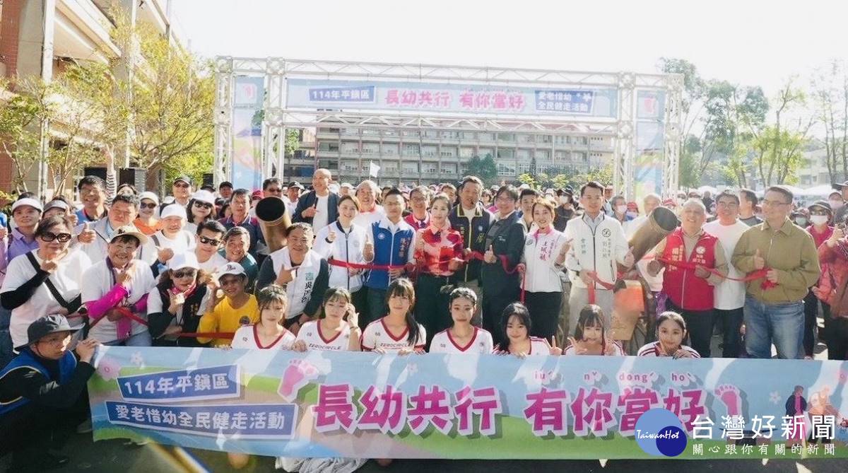平鎮區愛老惜幼全民健走活動-起走儀式。