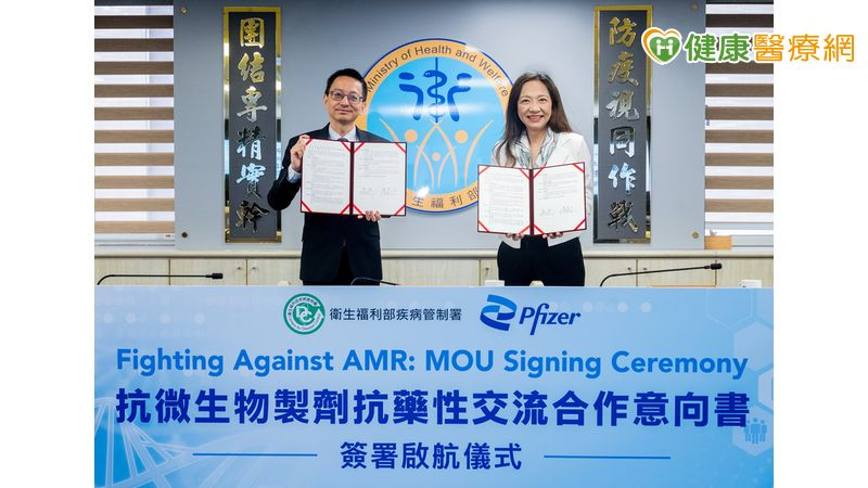 輝瑞與疾管署簽署合作意向書 三大行動強化台灣抗藥性監測與教育