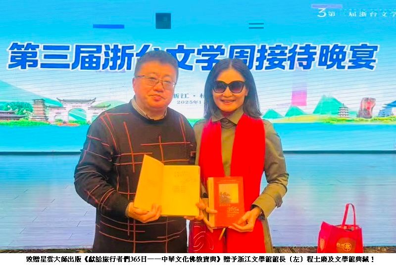 浙台文學周圓滿落幕 兩岸150位作家共譜文化新篇