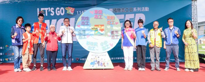 跨世代展現城市暖實力 新北志工日3千人齊聚 38 《圖說》為慶祝國際志工日,新北市政府今日在大都會公園舉辦主場慶祝活動。〈社會局提供〉