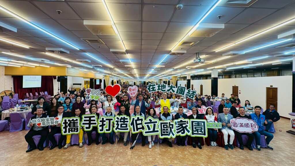 ▲伯立歐小兒麻痺關懷協會舉辦的「2025助伯立歐建家園募款餐會」在起源地二林盛大登場。(記者林明佑翻攝)