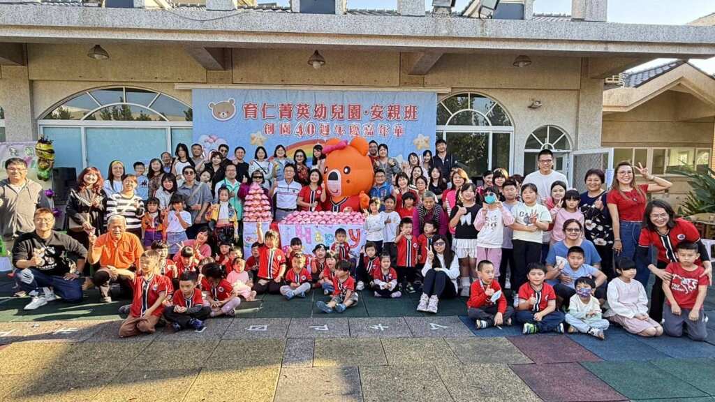 ▲彰化縣花壇鄉育仁幼兒園於今日舉辦「育仁40週年校慶」活動,盛邀歷屆校友、歷任教職員與家長們回娘家,共同慶祝園所四十年的教育成果與成長歷史。(記者林明佑翻攝)