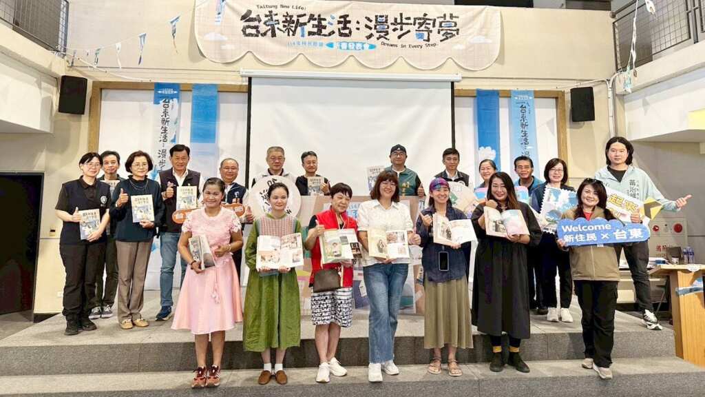 ▲為展現臺東對新住民文化的重視與支持,臺東縣政府於今日舉辦「移民節暨台東新生活漫步寄夢新書發表會」,邀請各國的新住民朋友參與。