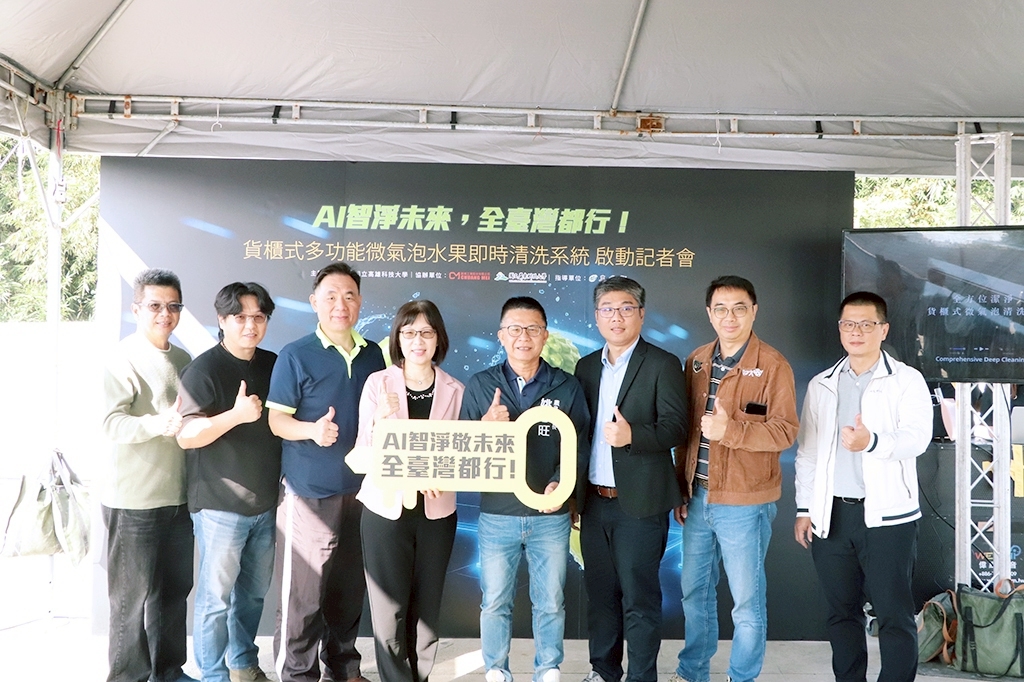 顛覆傳統清洗方式   高科大研發微氣泡設備助攻食品安全
