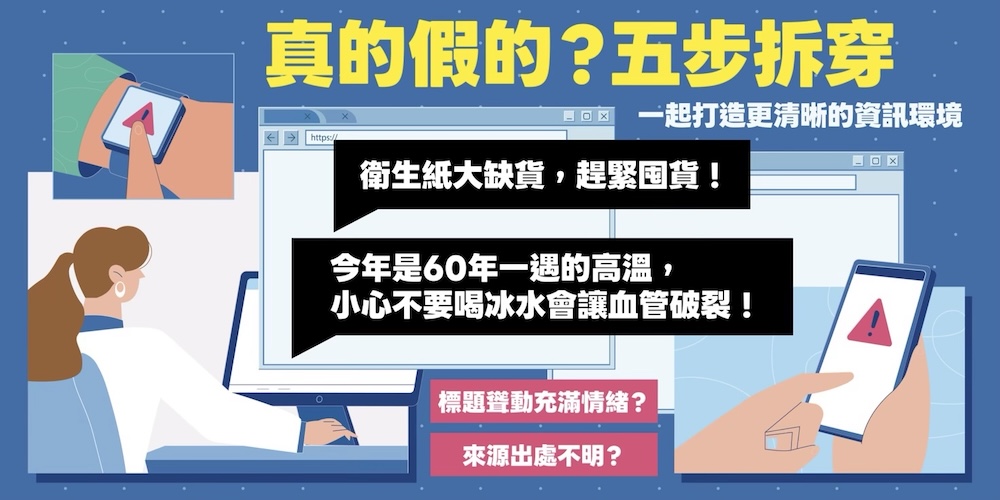 【有影】媒體識讀教育提升媒體素養 建構數位時代資訊防護網 214 【有影】媒體識讀教育提升媒體素養 建構數位時代資訊防護網 213