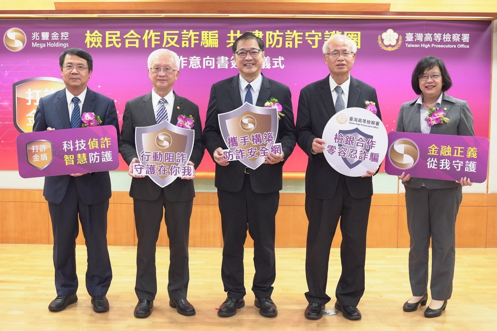 檢銀聯防預警打詐守護民眾財產 台高檢兆豐金簽合作意向書 224 檢銀聯防預警打詐守護民眾財產 台高檢兆豐金簽合作意向書 223