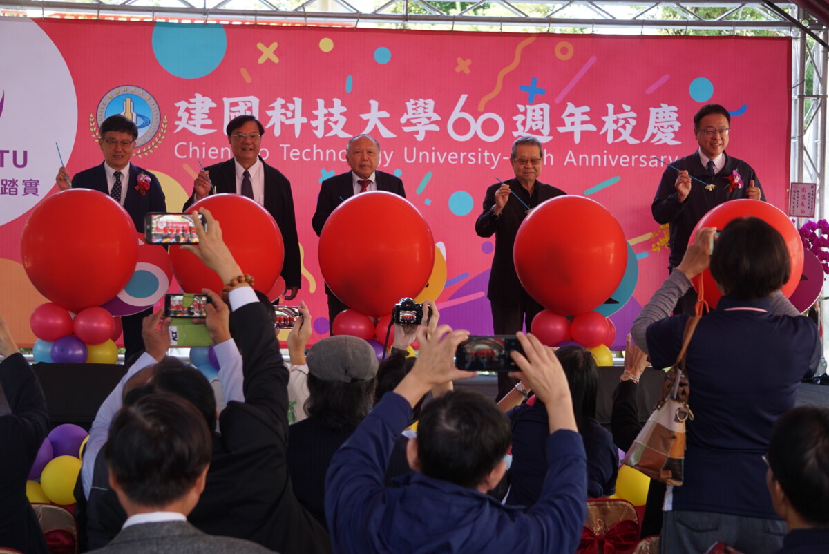 ▲建國科大慶祝創校60週年，舉行慶祝典禮。