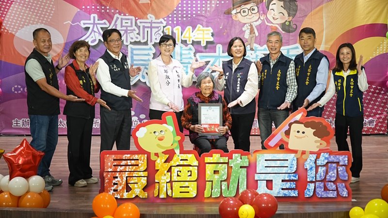 展現銀髮族創意能量 打造在地健康生活圈 太保市公所 長輩才藝秀暨「最繪就是您」頒獎