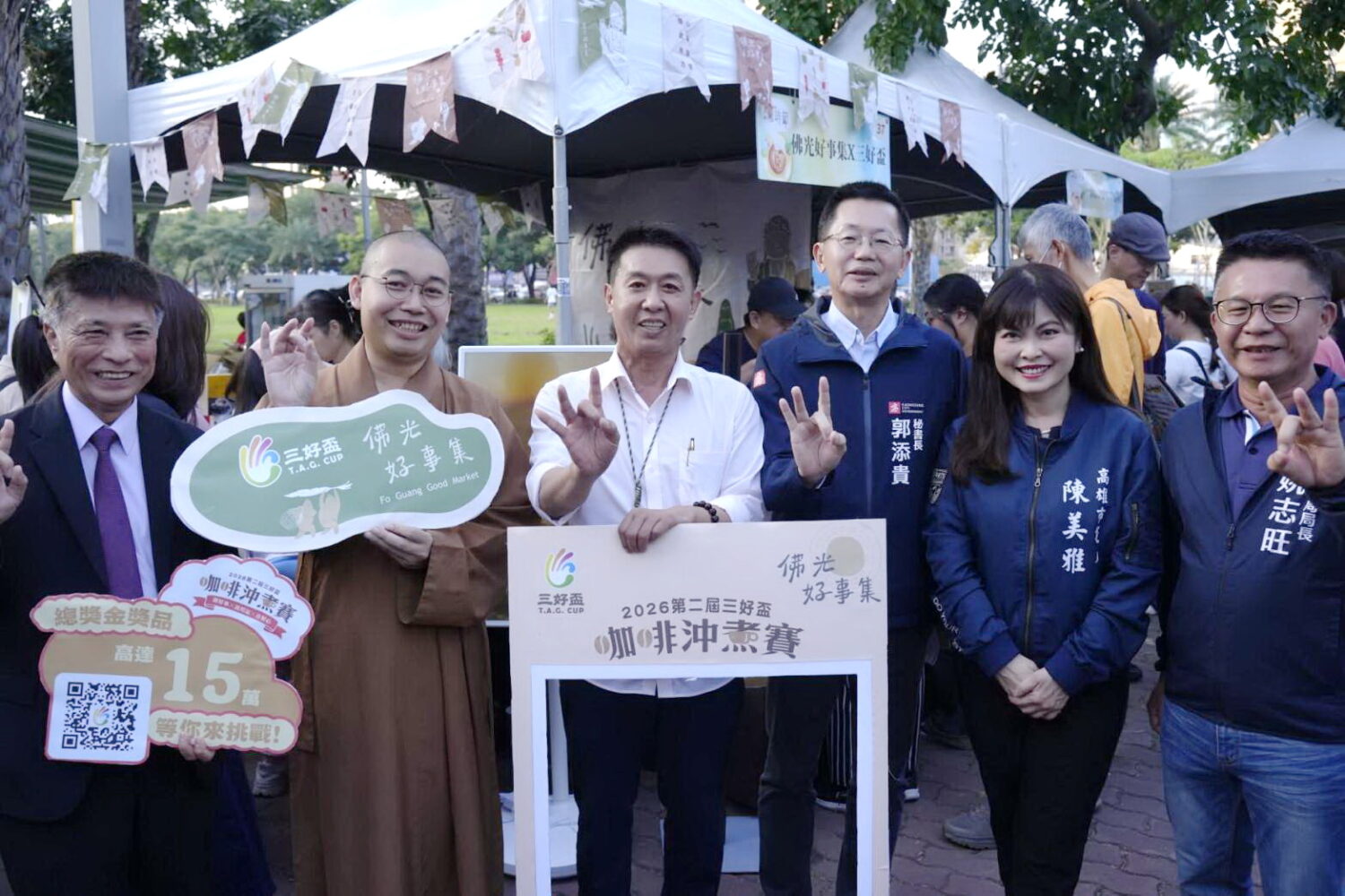 2026第二屆三好盃咖啡沖煮賽暨佛光好事集活動 十二月起受理報名