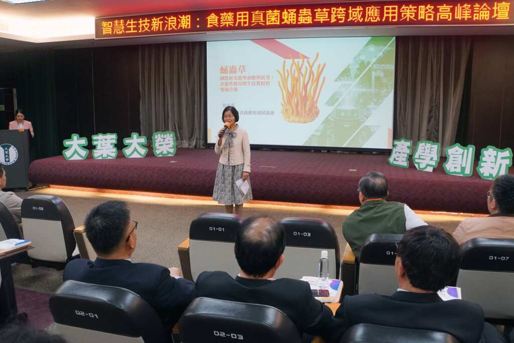 ▲大葉大學侯雪娟副校長歡迎大家蒞校參加蛹蟲草跨域應用高峰論壇。（記者林明佑翻攝）