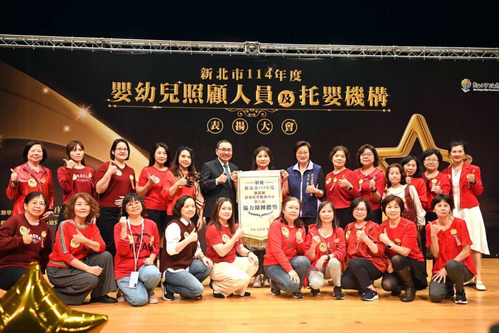 ▲新北市長侯友宜出席表揚得獎人員及單位,共計有255位專業托育人員以及177家托育服務單位獲獎。