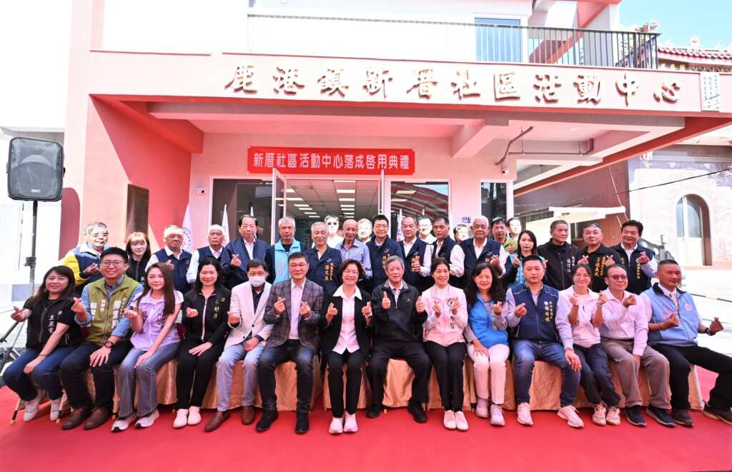 ▲鹿港鎮公所於昨日舉辦鹿港鎮新厝社區活動中心落成啓用典禮。(圖/彰化縣政府提供)