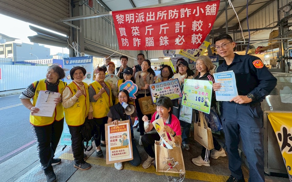 ▲圖說:中市警第四分局深入「黎明黃昏市場」,舉辦「順口溜換美食 」防詐活動 (圖/台中市政府 提供)