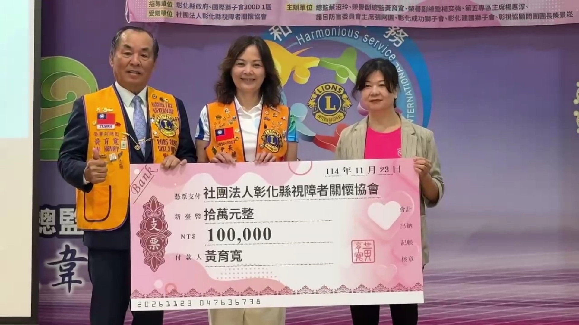 (有影片)/獅子會攜手各界募逾140萬元 為彰化視障者點亮未來 - https://www.watchmedia01.com