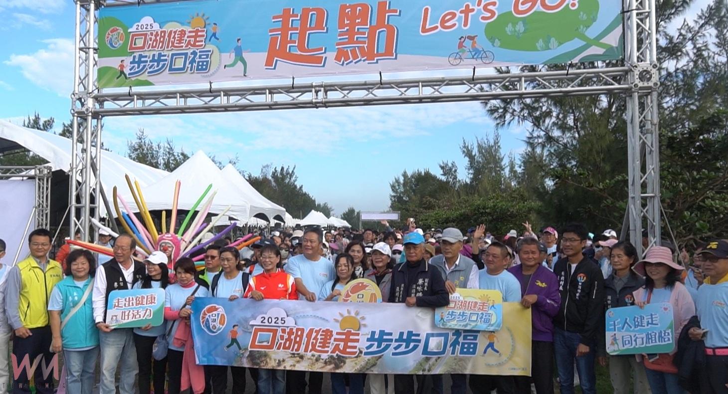(有影片)/2025口湖健走熱鬧登場 椬梧滯洪池展現水岸生態魅力 - https://www.watchmedia01.com