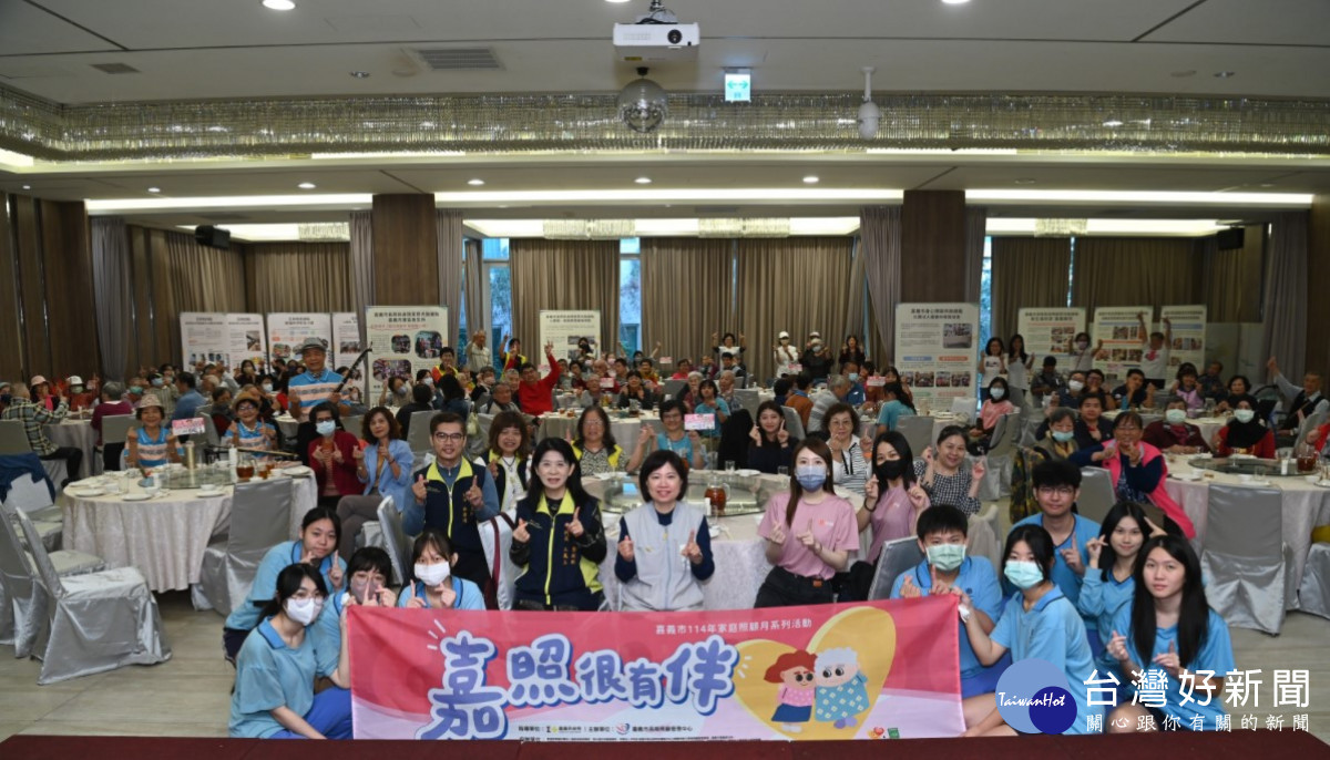 嘉義市長期照顧管理中心11月22日舉辦「嘉照很有伴」家照者嘉年華暨餐敘活動／嘉義市府提供