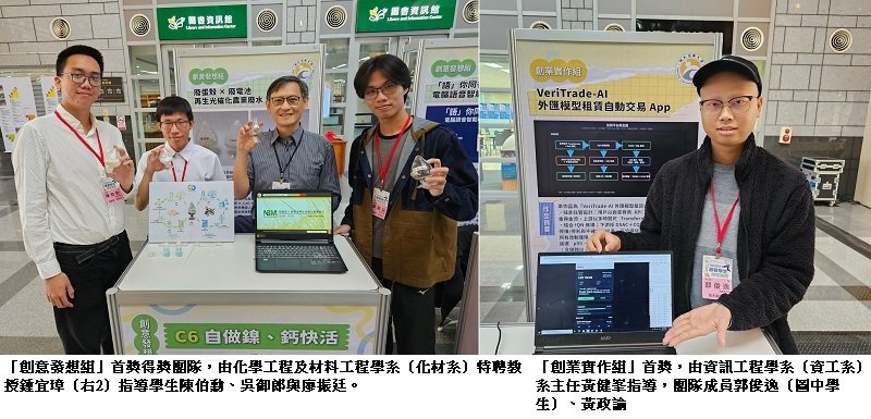 高雄大學第13屆「激發學生創意競賽」 揭曉 AI 量化交易、廢材再生光觸媒掄元 展現跨域創新實力