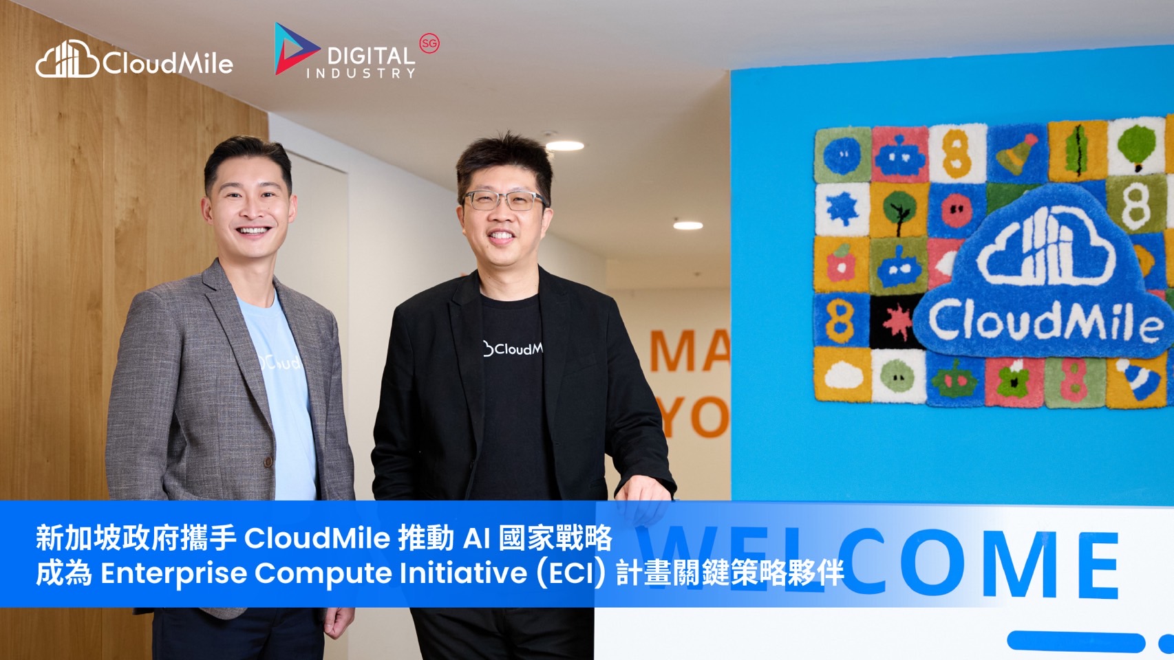 新加坡政府攜手 CloudMile 推動 AI 國家戰略 成為 Enterprise Compute Initiative (ECI) 計畫關鍵策略夥伴 25 1124%E6%96%B0%E5%8A%A0%E5%9D%A1%E6%94%BF%E5%BA%9C%E6%94%9C%E6%89%8B CloudMile %E6%8E%A8%E5%8B%95 AI %E5%9C%8B%E5%AE%B6%E6%88%B0%E7%95%A5 1