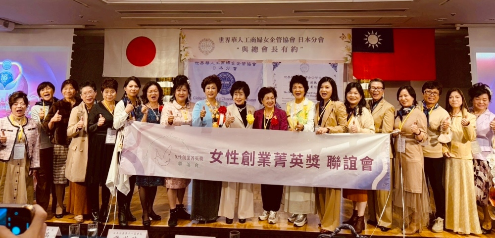 經濟部「女性創業菁英總會」林能蕾總會長 出席世華日本分會會長交接典禮 29 02%E7%B6%93%E6%BF%9F%E9%83%A8%E5%A5%B3%E6%80%A7%E5%89%B5%E6%A5%AD%E8%8F%81%E8%8B%B1%E7%B8%BD%E6%9C%83%E6%9E%97%E8%83%BD%E8%95%BE%E7%B8%BD%E6%9C%83%E9%95%B7