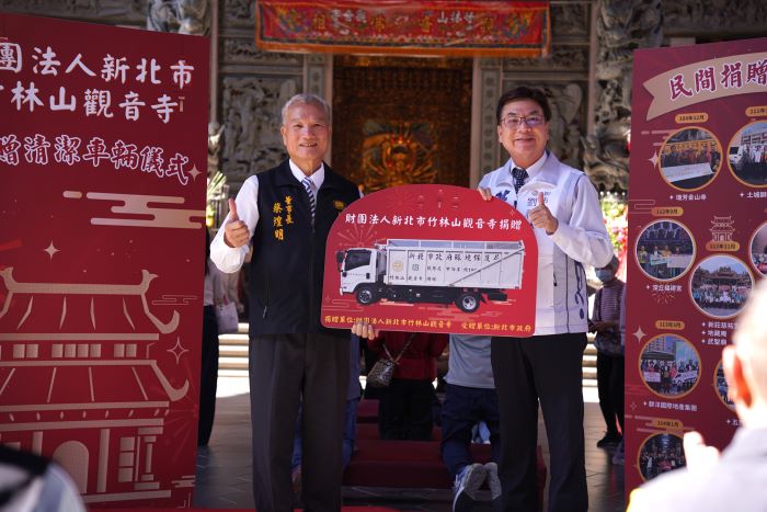 攜手共創潔淨城市 竹林山觀音寺捐贈新北資源回收車 28 《圖說》劉和然副市長接受竹林山觀音寺董事長蔡煌明捐贈資源回收車。〈環保局提供〉