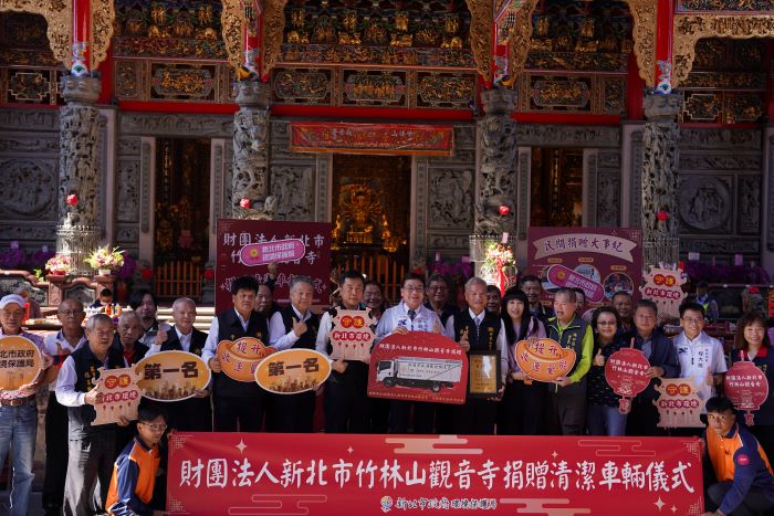 攜手共創潔淨城市 竹林山觀音寺捐贈新北資源回收車 31 《圖說》捐贈儀式合照。〈環保局提供〉