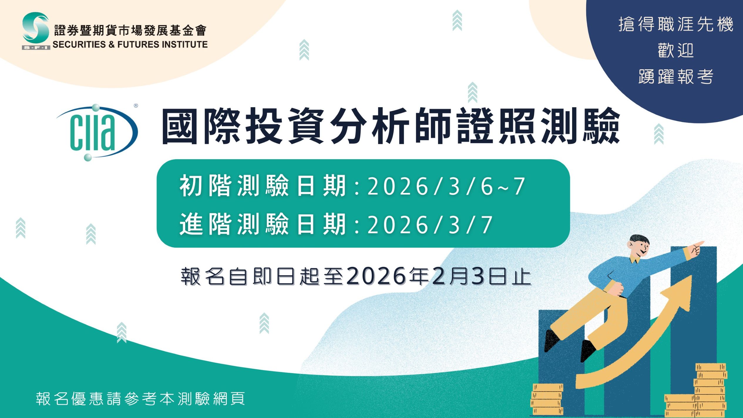 CIIA國際投資分析師證照 創造職涯發展先機 43 011124CIIA%E5%9C%8B%E9%9A%9B%E6%8A%95%E8%B3%87%E5%88%86%E6%9E%90%E5%B8%AB%E8%AD%89%E7%85%A7 1
