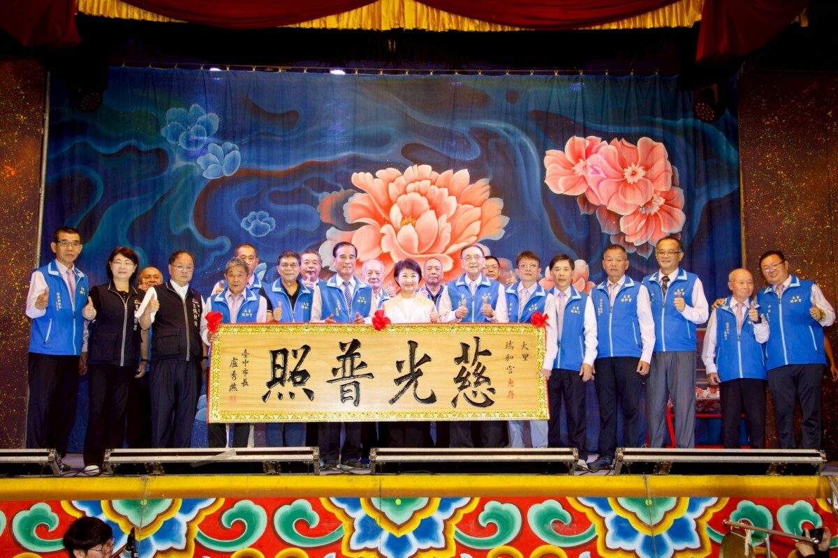 ▲市長盧秀燕贈匾「慈光普照」予瑞和宮。(圖/中市府提供)