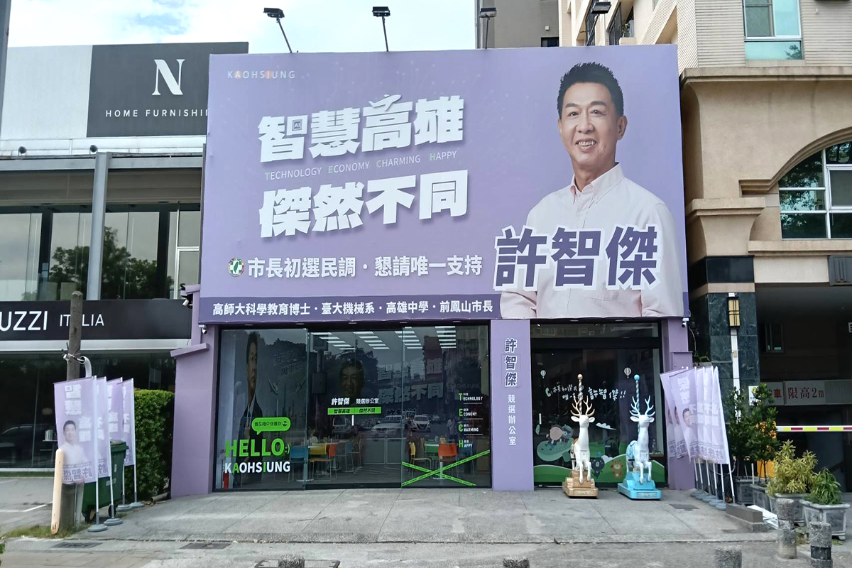 許智傑初選戰火全開   競總吸引不少民眾探訪　限量競選小物爆紅掀搶拿旋風