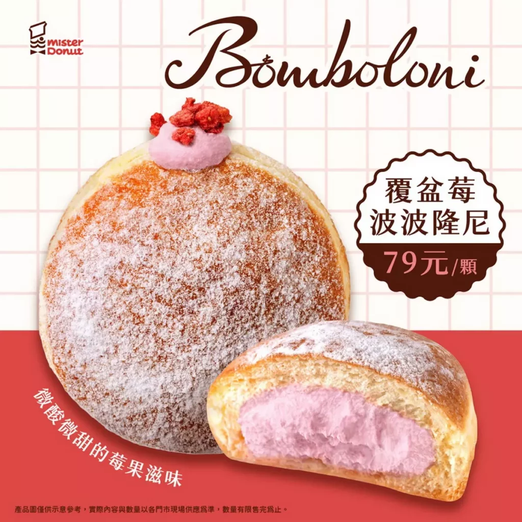 覆盆莓波波隆尼