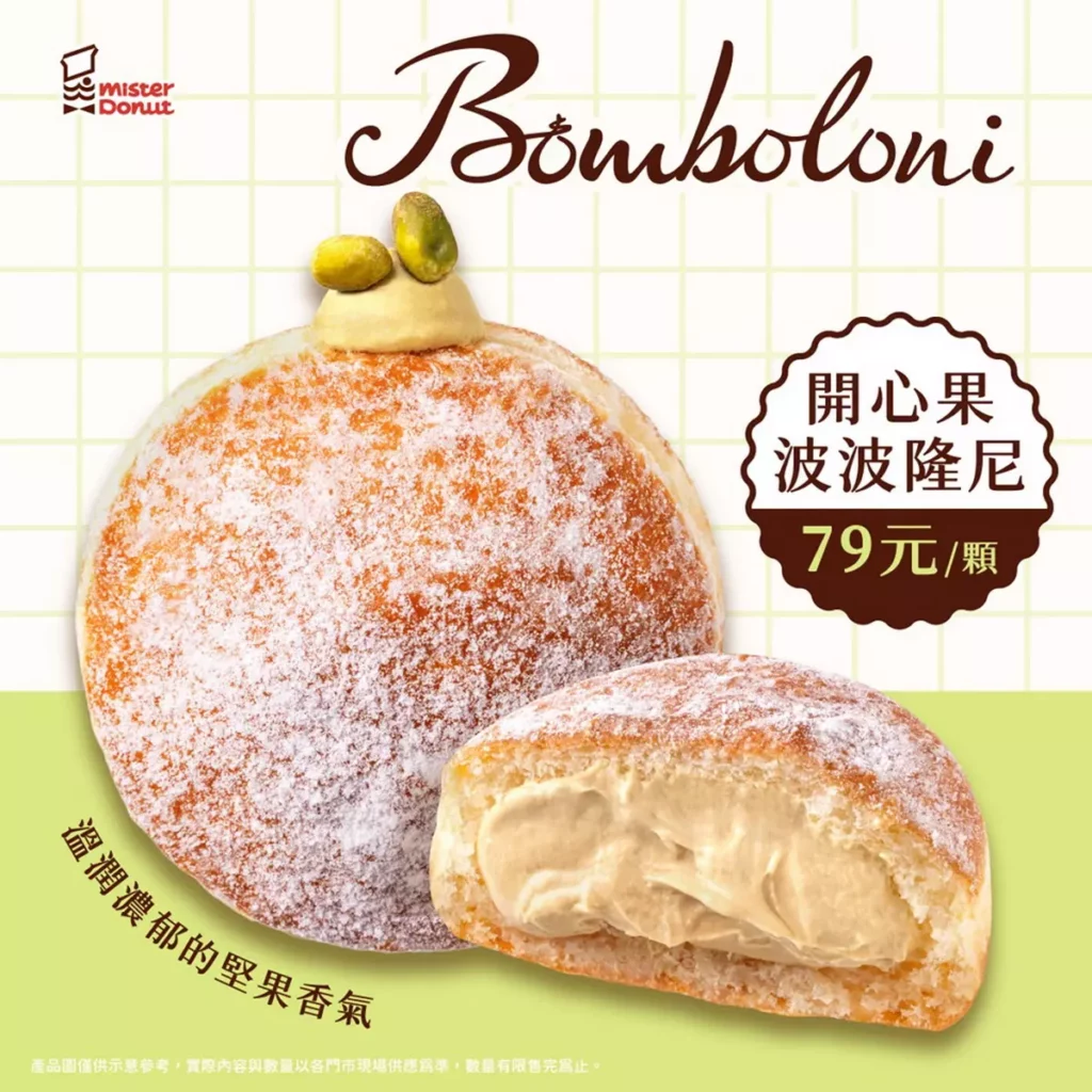 開心果波波隆尼