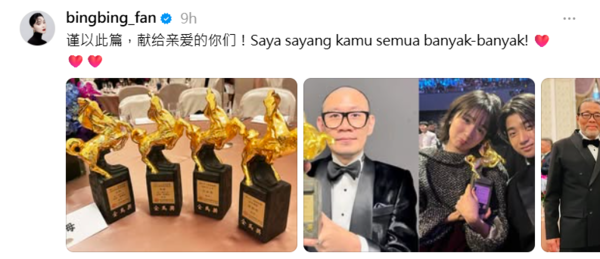 范冰冰奪下第62屆金馬獎影后後發表心聲。(圖/翻攝范冰冰IG)