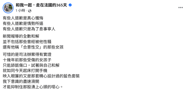 黃子佼表示和受害者全數和解,Zofia發文痛訴不包含受性騷女孩。(圖/翻攝臉書)