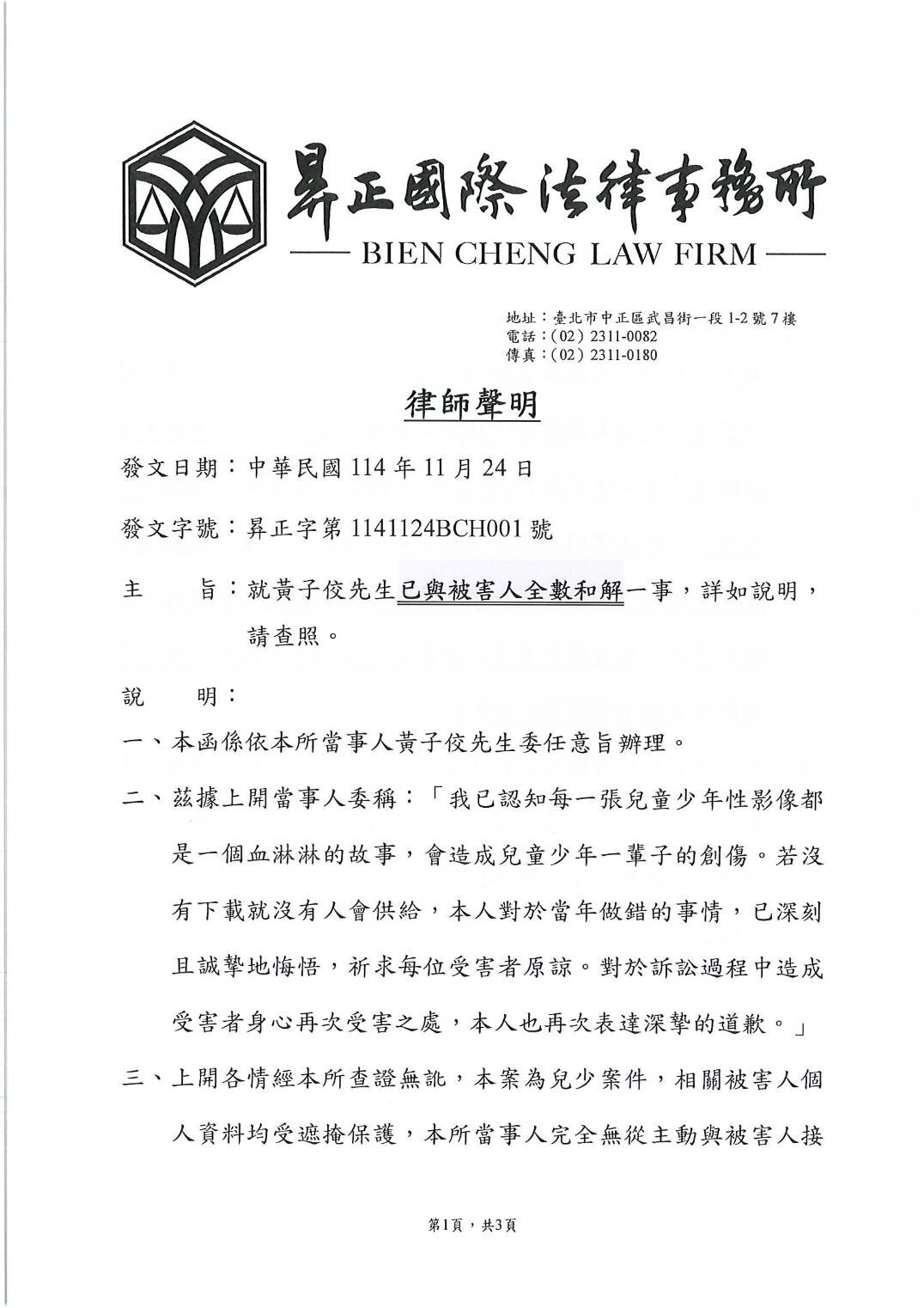 黃子佼表示和受害者全數和解,Zofia發文痛訴不包含受性騷女孩。(圖/律師蕭棋云提供)
