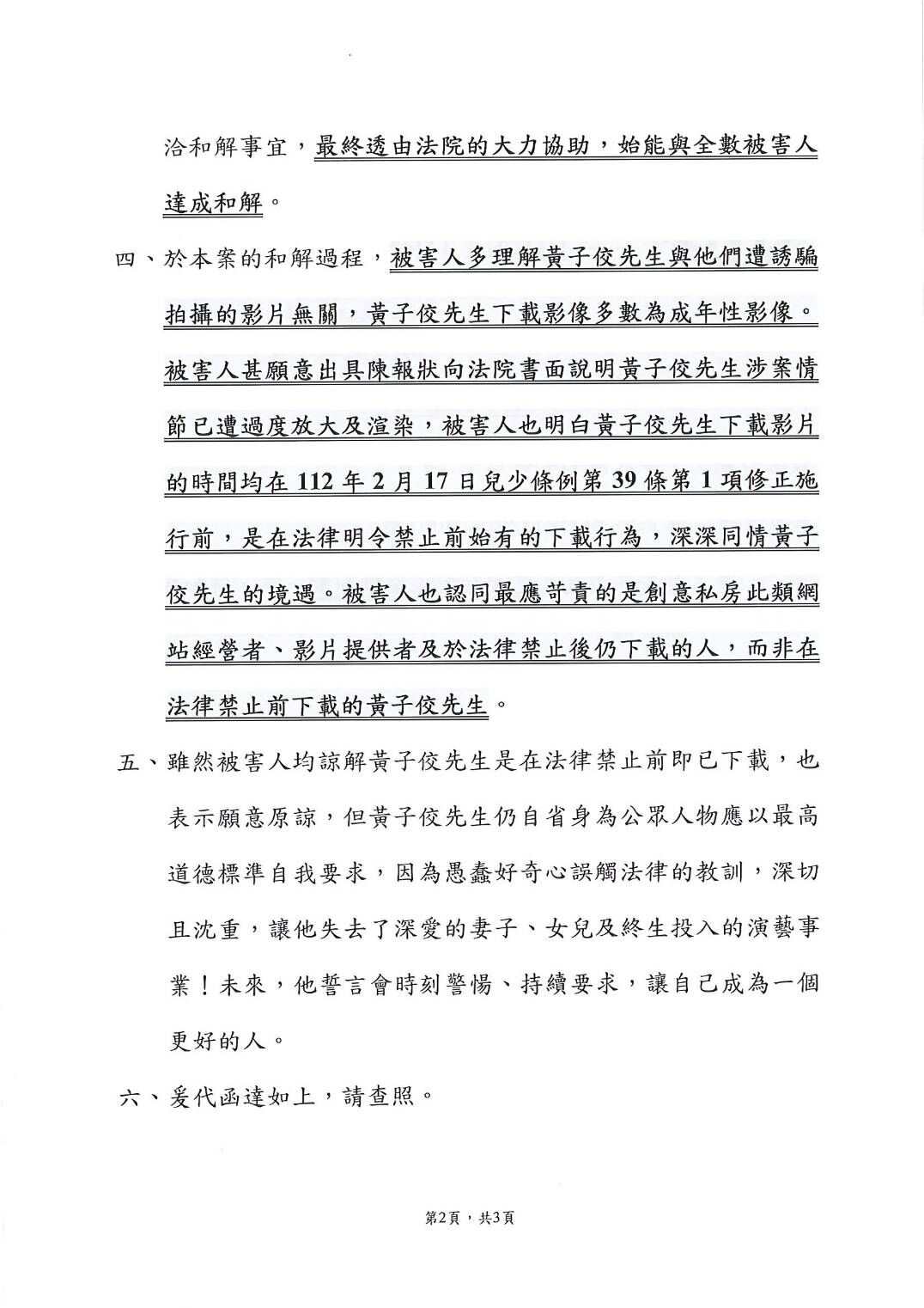 黃子佼表示和受害者全數和解,Zofia發文痛訴不包含受性騷女孩。(圖/律師蕭棋云提供)