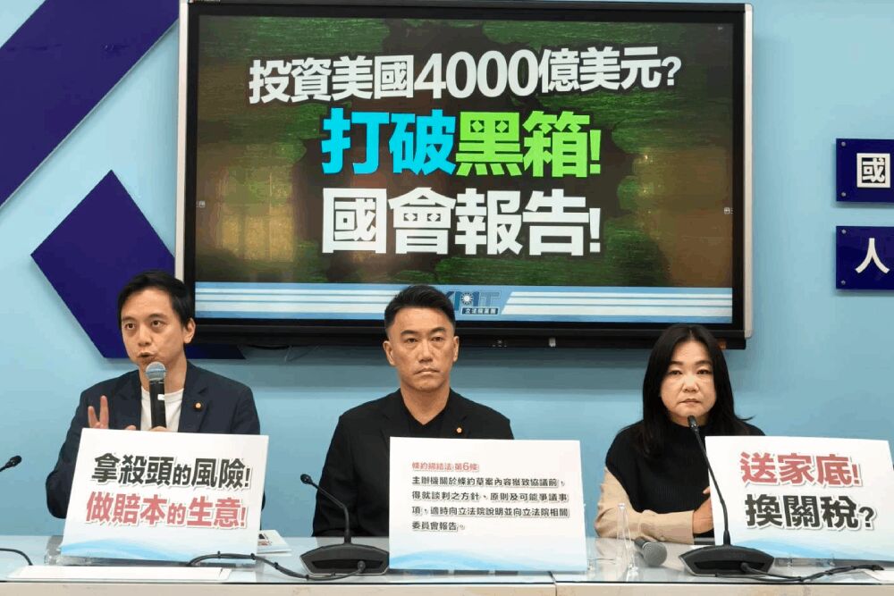 英媒曝台投資美4000億美元 國民黨團轟黑箱、要求政府一週內說明 226 照片來源:國民黨立法院黨團