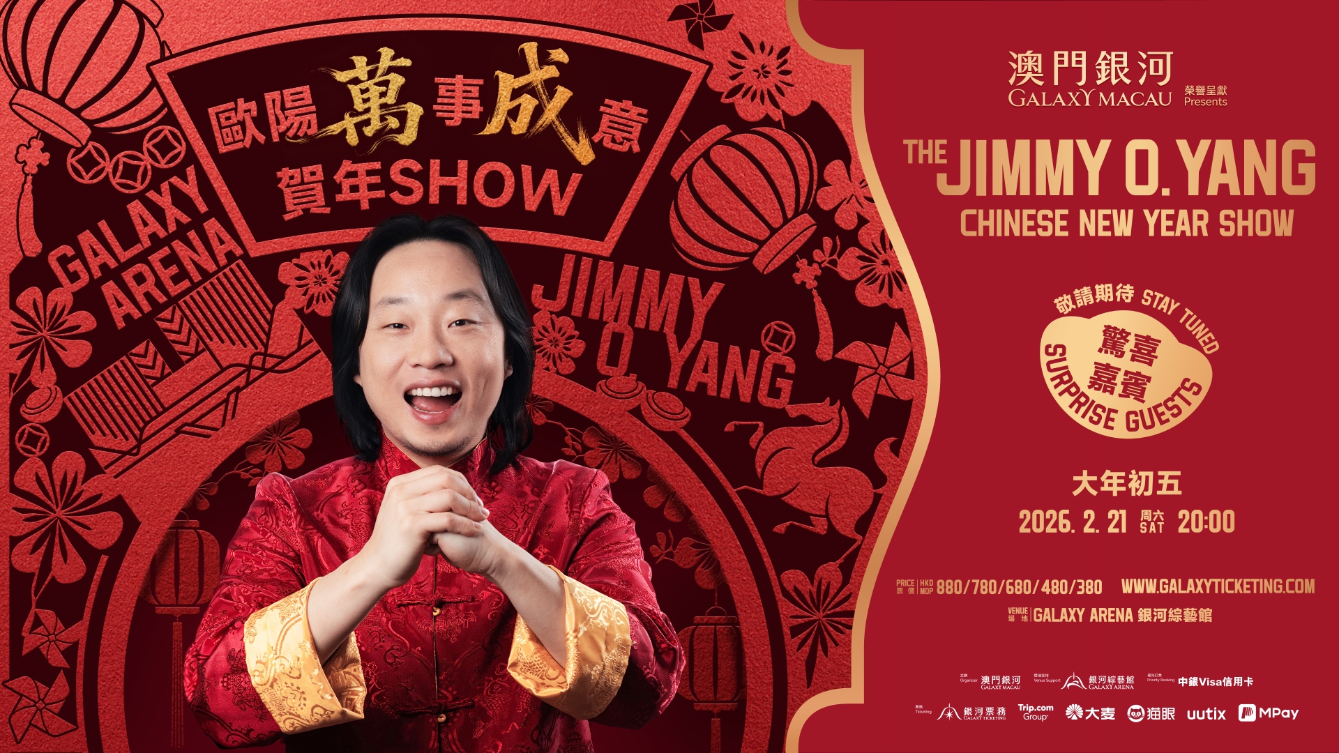 國際棟篤笑巨星歐陽萬成Jimmy O. Yang強勢回歸 「澳門銀河」榮譽呈獻：歐陽「萬」事「成」意 賀年Show明年2月於銀河綜藝館共慶新歲
