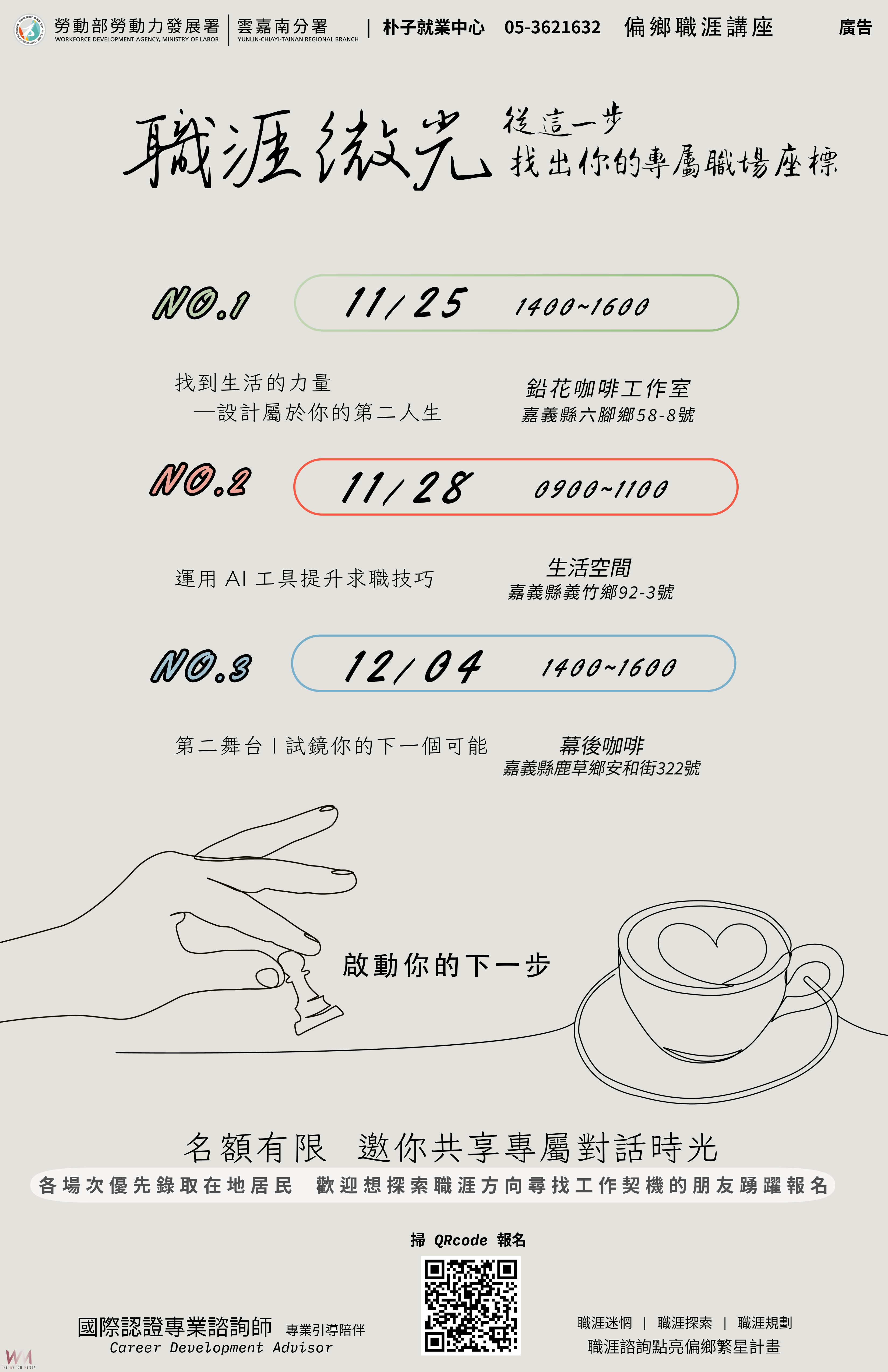 朴子就業中心啟動3場偏鄉巡迴講座 助民眾穩健規劃職涯 - https://www.watchmedia01.com